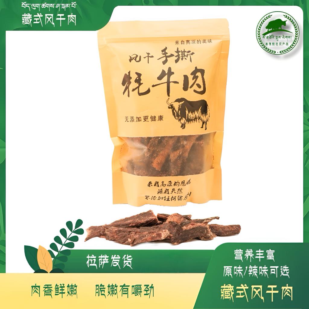 牛肉干夏干布纯手工制作高海拔原汁原味