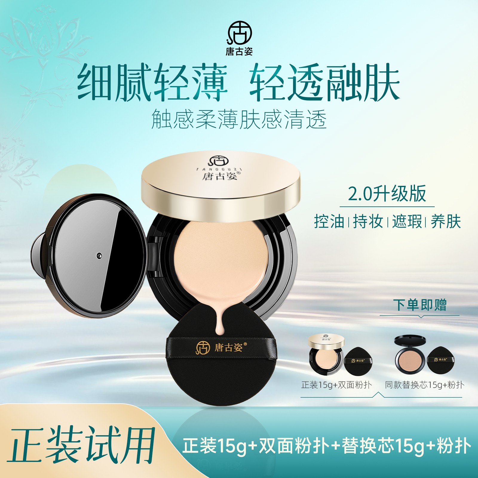 【雅婧专属】唐古姿水光养肤气垫粉霜细腻轻盈滋润无暇油皮秋冬干皮