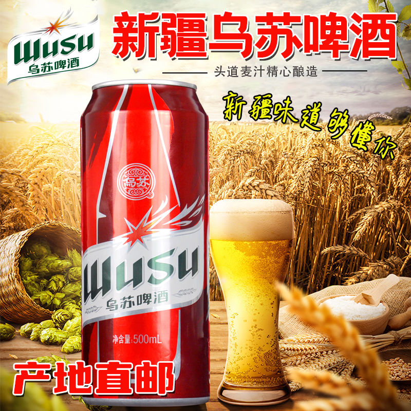 新疆原产直发网红大乌苏啤酒纯生黑啤秘酿小麦白节日烧烤老红乌苏