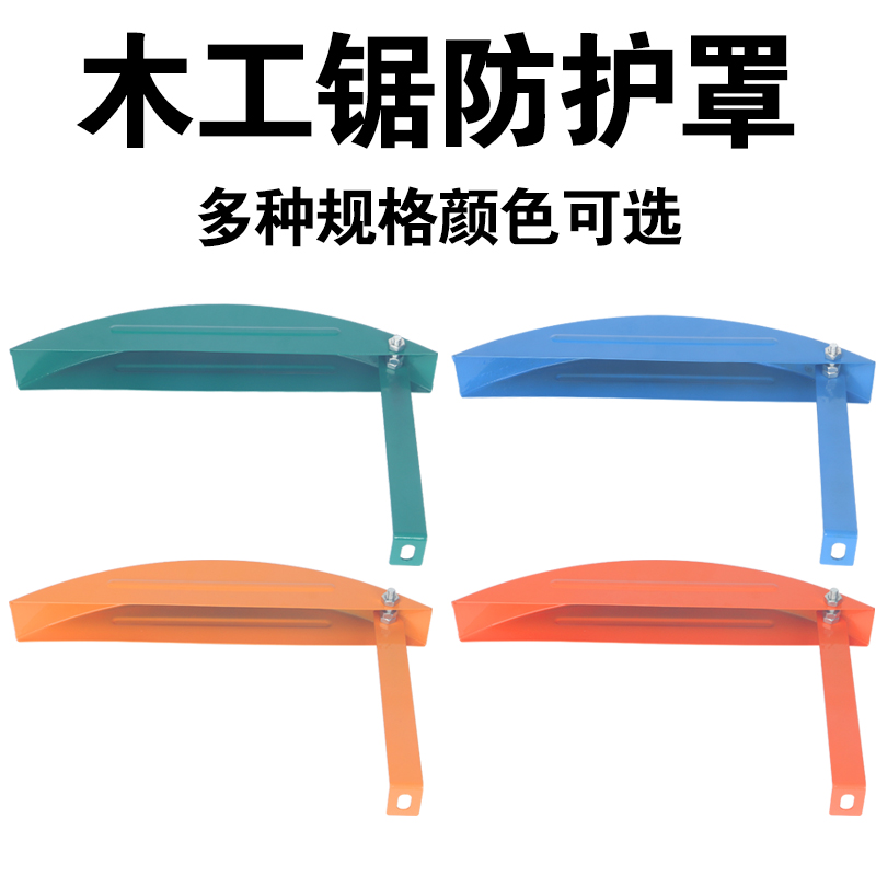 台锯集尘保护罩防尘罩木工装修推锯台电圆锯防护壳安全电动角磨机