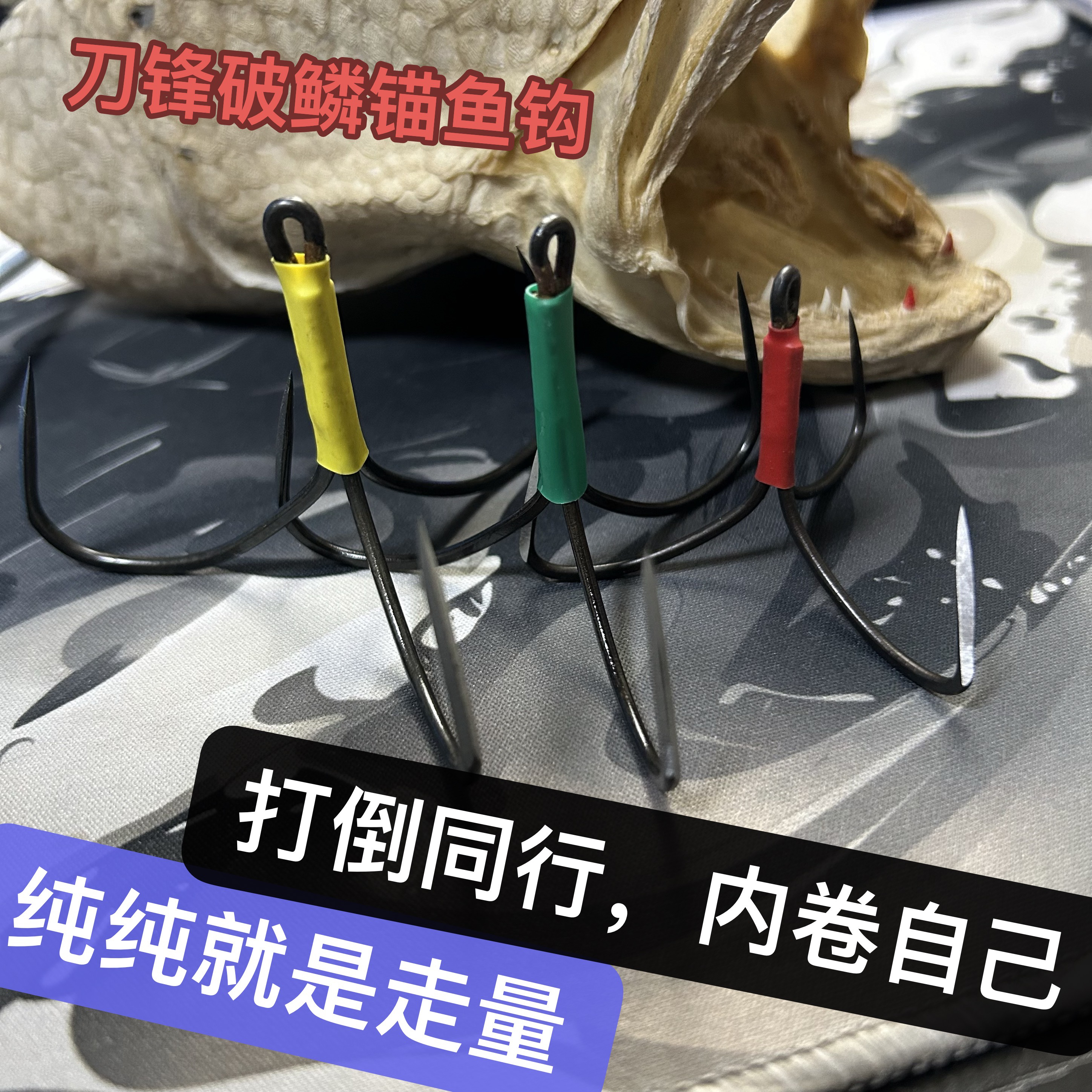 莫之路，（走量款）三角锚鱼钩手研钩破麟三本锚钩唐山锚钩无倒刺钩