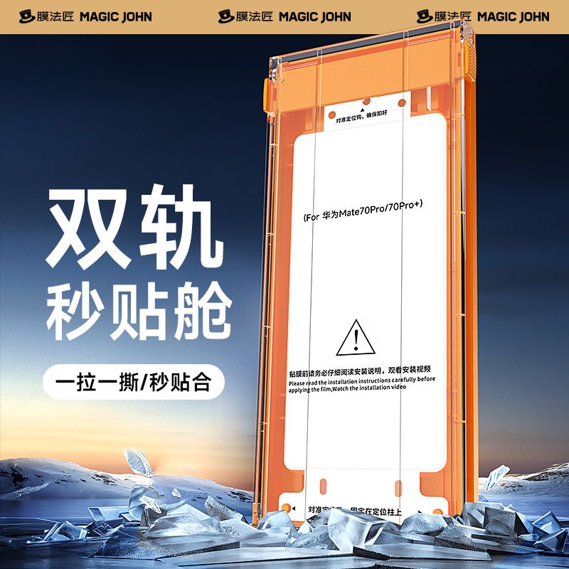 膜法匠防窥钢化膜适用华为Mate70pro/+/70rs手机膜pura80pro防摔