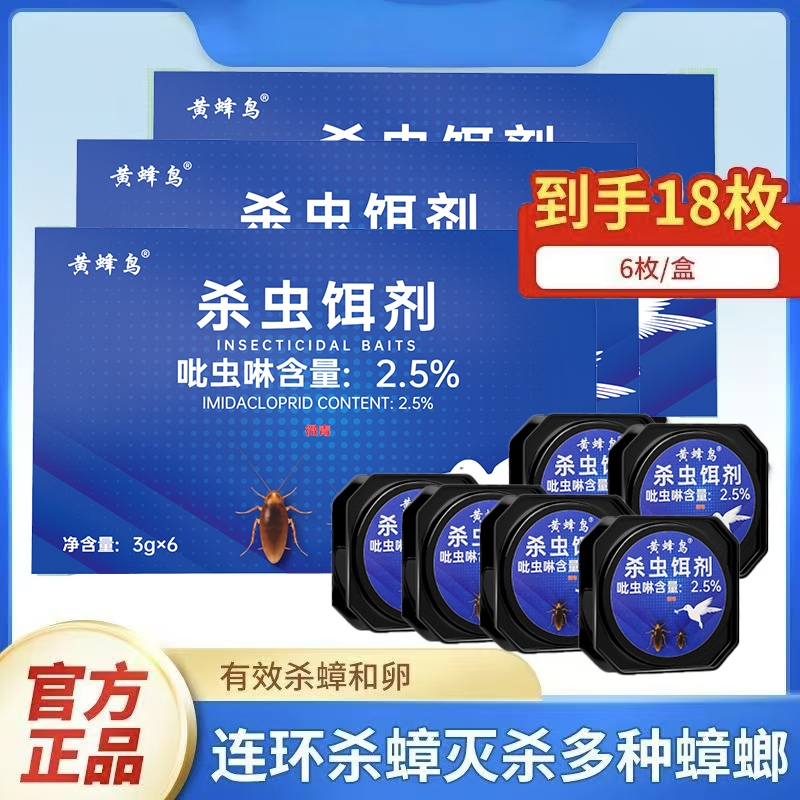 灭蟑克星家用杀虫饵剂蟑螂蚂蚁无法拒绝的奶酪一次投放半年无蟑