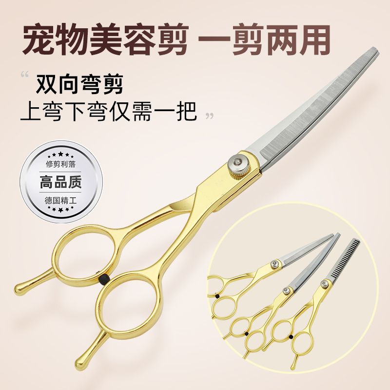 宠物美容狗狗剪刀剪毛工具专用修毛剪狗毛弯剪子泰迪剪毛神器