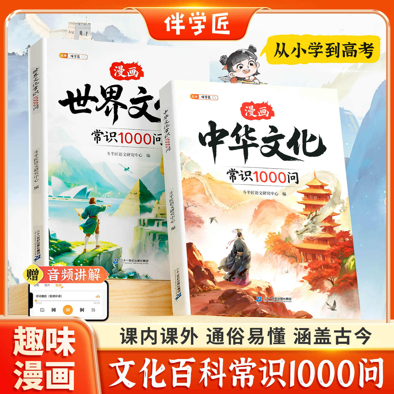 斗半匠中华文化常识1000问课内外知识百科从小学到高中通用