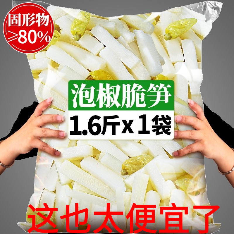 1.6斤泡椒脆笋笋条开袋即食开菜笋片下酒菜重庆风味解馋食小吃