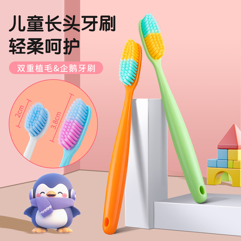 雅琳娜【4支长头儿童牙刷】萌趣企鹅长刷头速刷型轻柔软毛儿童牙刷