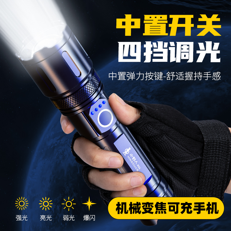 小野人【M26】白激光手电家用户外工地可充电防水聚焦多档调节