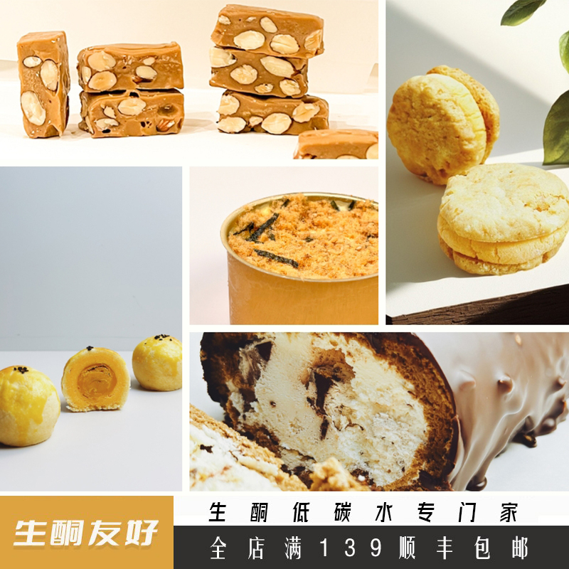 一酮甜品组合套餐生酮甜品零食主食蛋糕点心低碳代餐