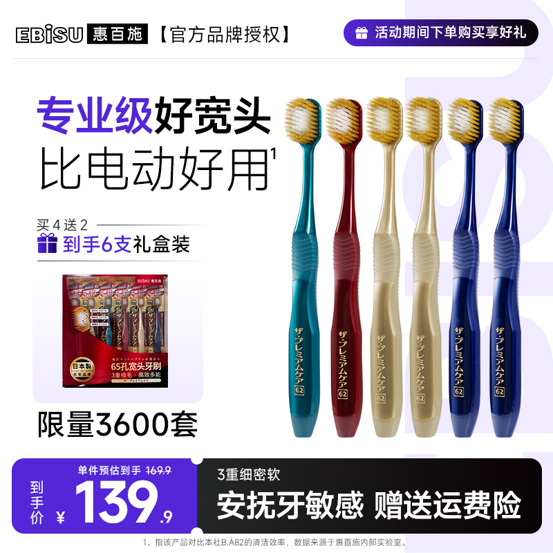 【双旦福利】EBISU/惠百施65孔宽头成人牙刷推荐中软毛好物高档进口