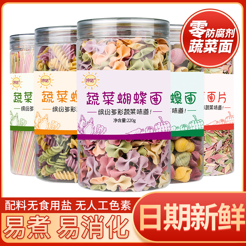 蝴蝶面儿童面条蔬菜螺旋细龙须面海螺星星面片非婴幼儿宝宝辅食