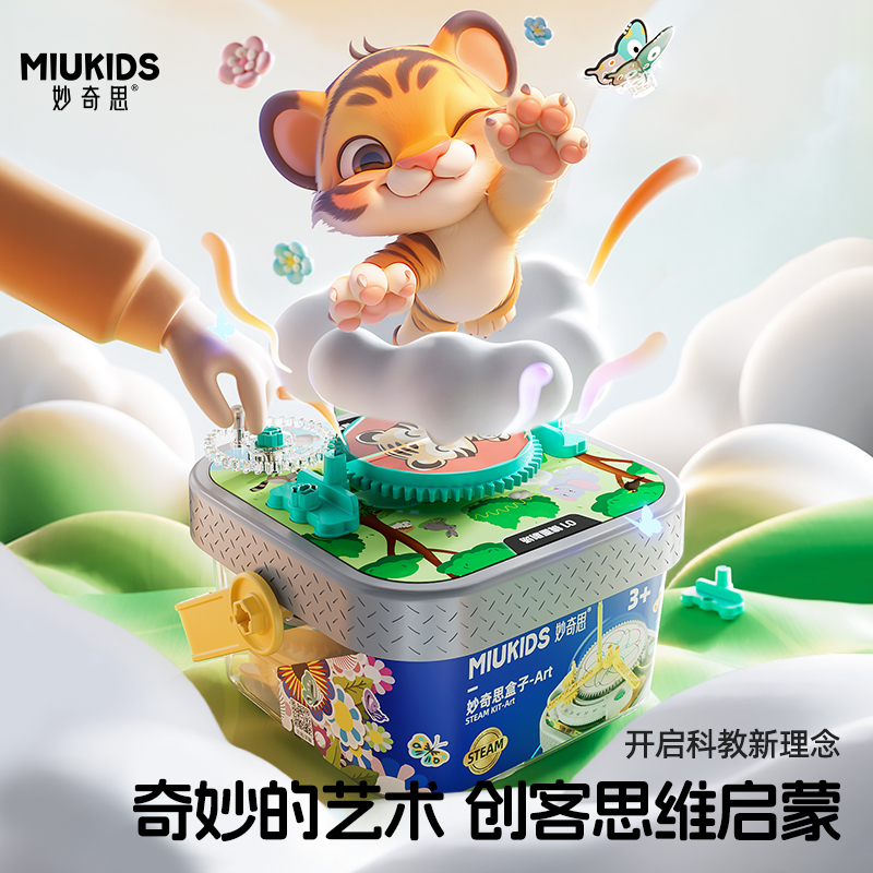 O/呵DIY奇妙思盒子儿童启蒙早教益智成长训练逻辑思维拼装玩具