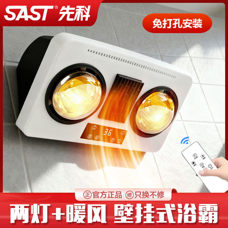 先科风暖浴霸灯壁挂式卫生间灯暖家用挂壁浴室暖风机挂墙取暖灯泡