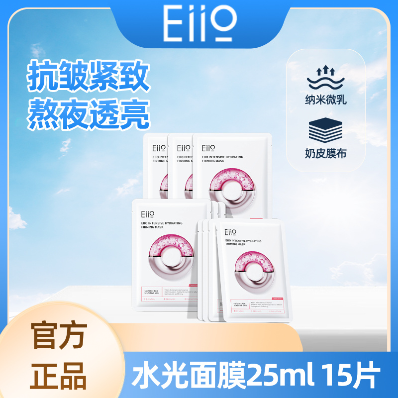 官方正品15片 直播间同款 水光弹润面膜快充补水面膜单片