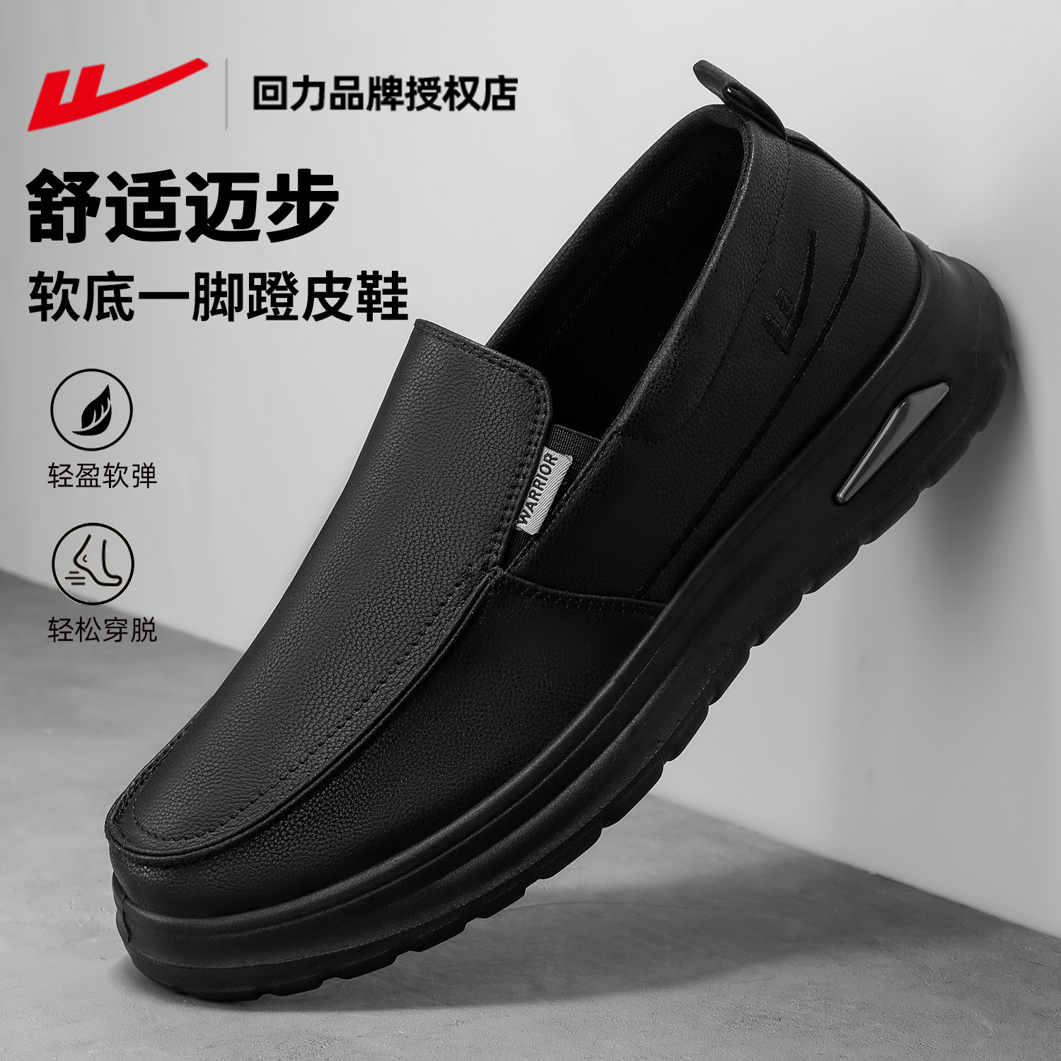 回力皮鞋男款2025新款休闲软底爸爸鞋子男士全黑工作鞋一脚蹬男鞋