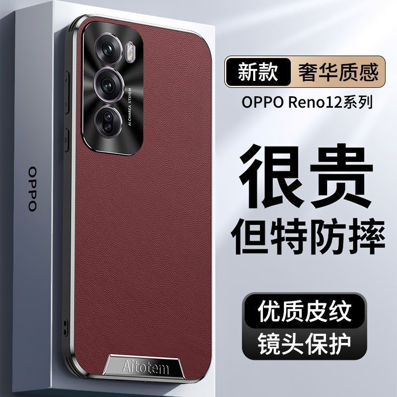 适用OPPOReno12手机壳Reno12Pro素皮纹金属镜头reno12软边防摔高