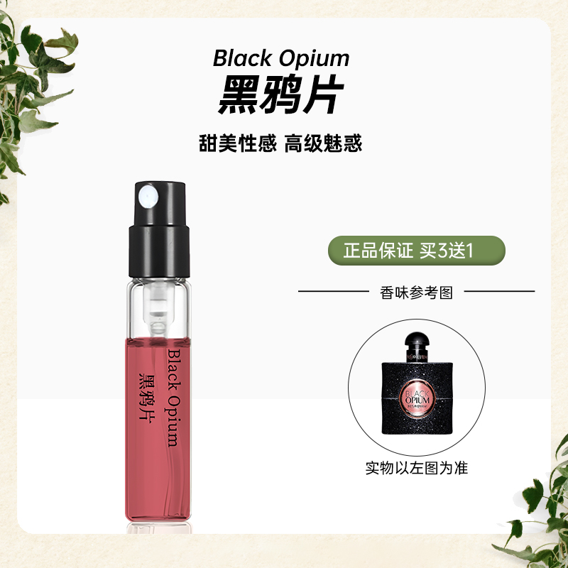 【买3送1】正品圣*兰 黑鸦片女士香水持久留香小众高级性感香水推荐
