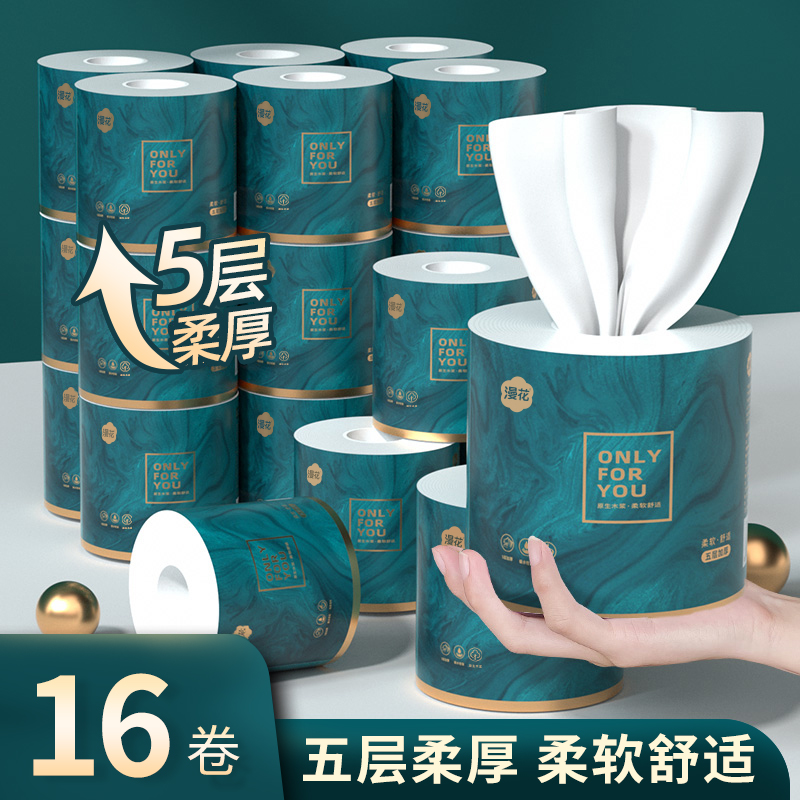漫花16卷有芯卷纸整箱5层105克厕纸手纸卫生纸家庭装卷筒纸纸巾