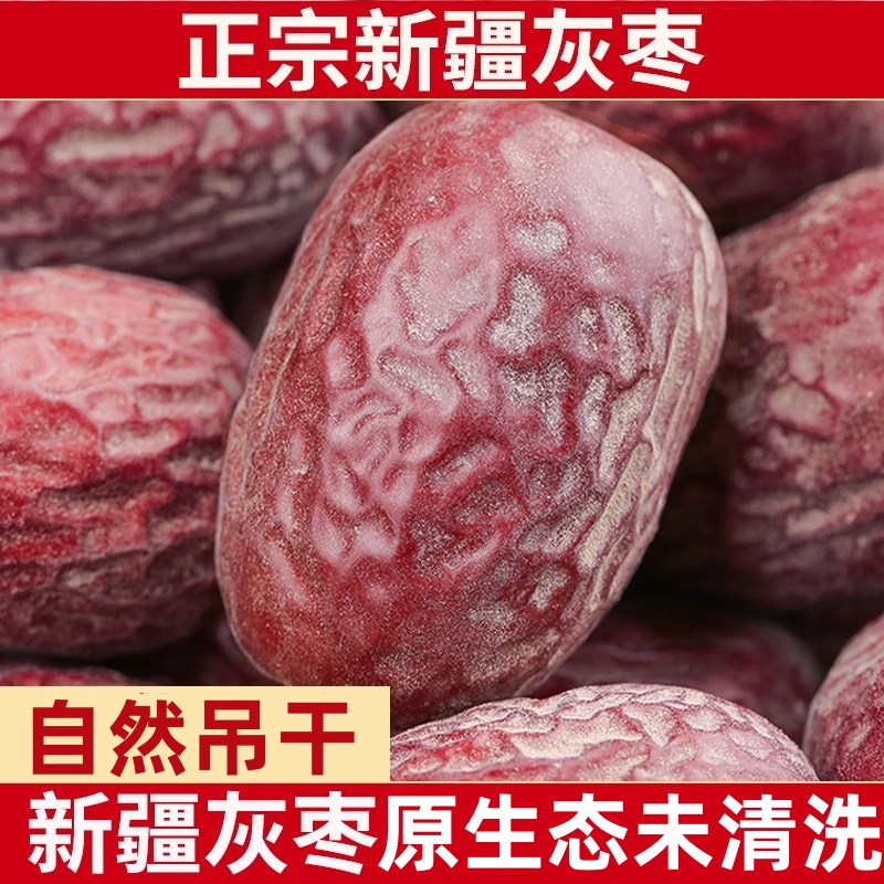 红枣新疆正宗一级红枣新疆若羌灰枣原生态未清洗吊干灰枣特级红枣