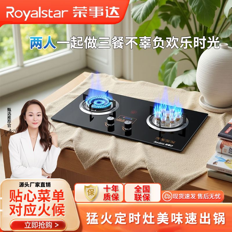 Royalstar/荣事达燃气灶家用双灶天然气煤气液化气台式嵌入