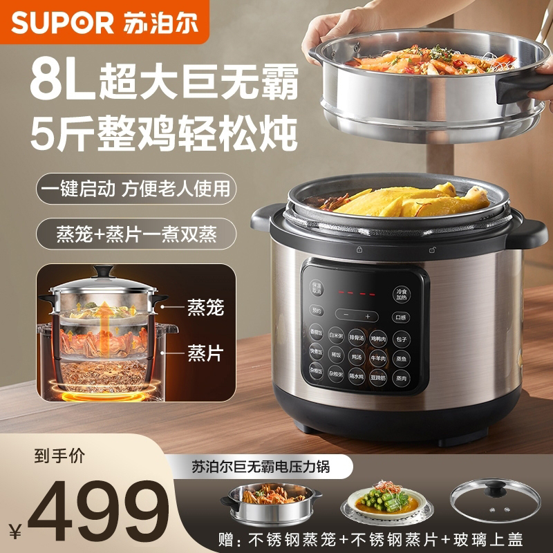 苏泊尔电压力锅大容量8升炖整鸡家用高压带蒸屉电饭锅官方旗舰店
