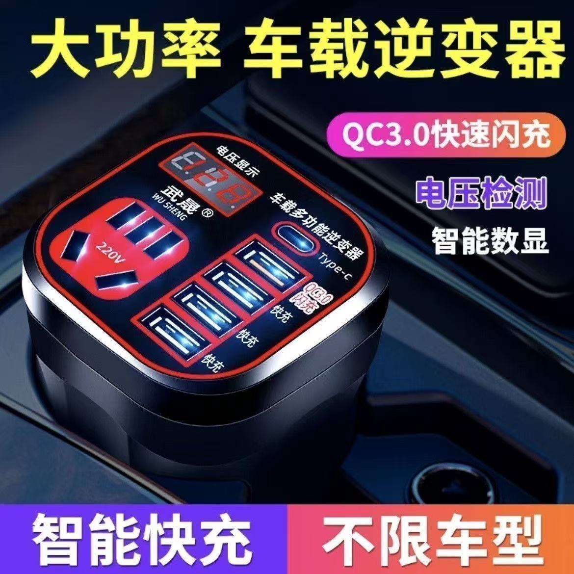 车载充电器12V24V转换220V通用大功率逆变器汽车货车快充