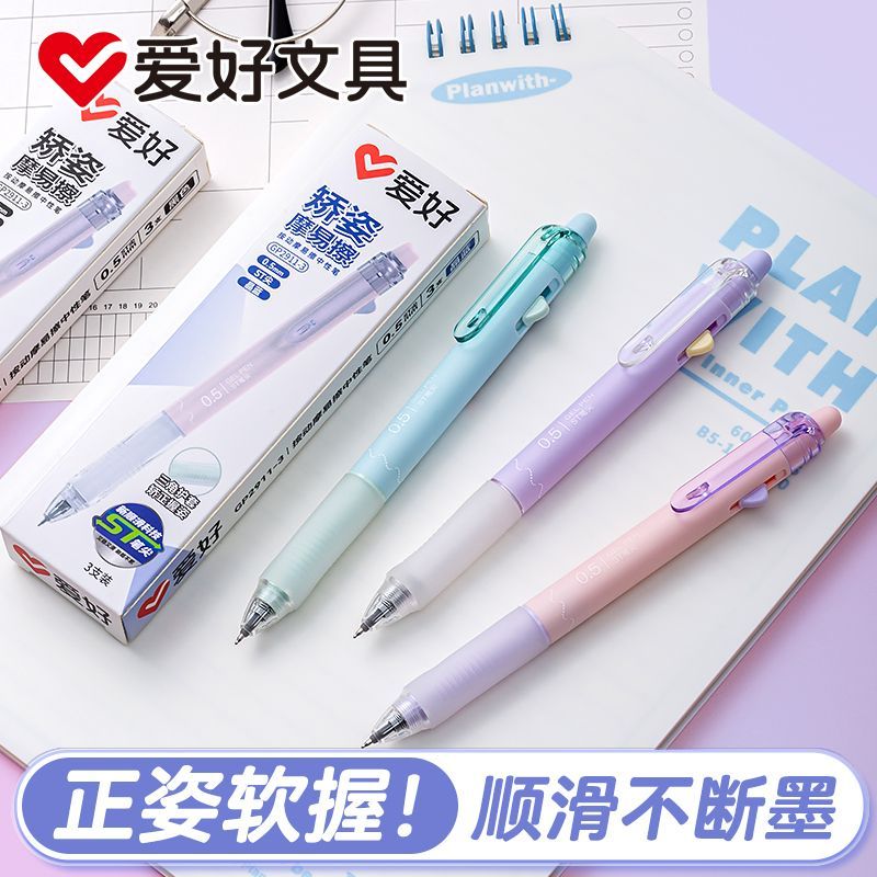 爱好可擦笔矫姿按动中性笔摩易擦ST尖黑色热敏魔力擦0.5晶蓝学生