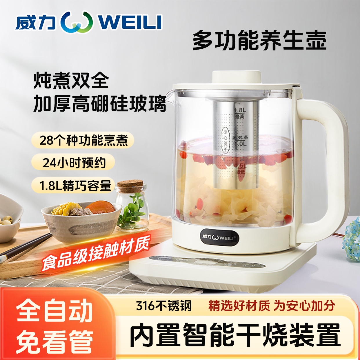 WEILI/威力1.8L养生壶送316过滤+蒸蛋架网家用大容量烧水壶煎药壶