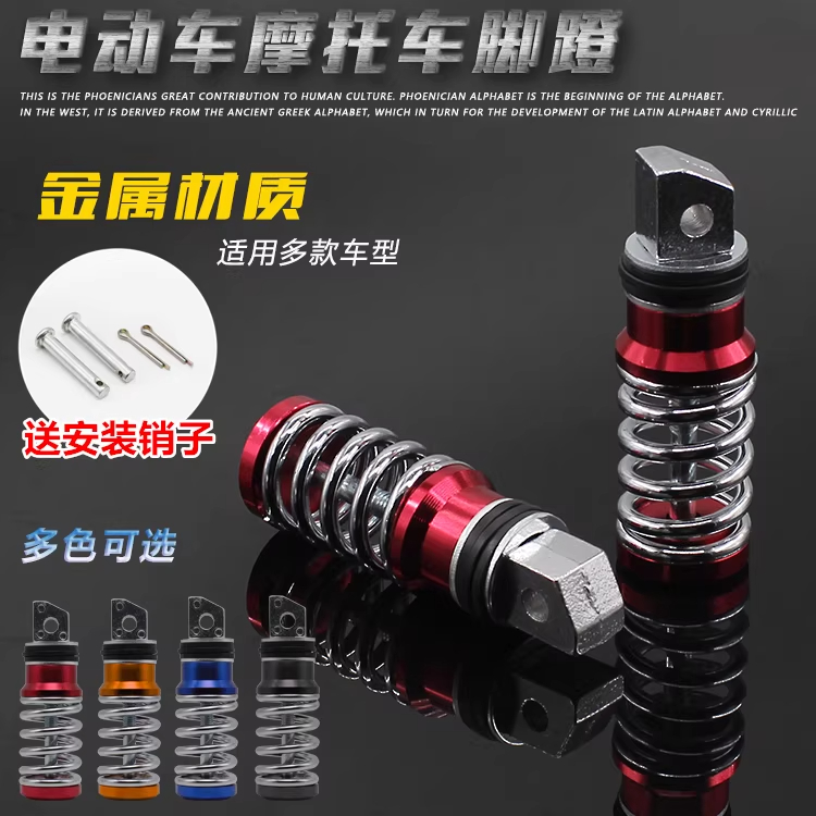 摩托车小龟王电动车改装配件电瓶车通用弹簧脚蹬脚踏板金属后搁脚
