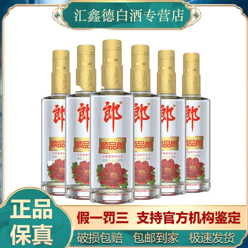 郎酒金盖顺品郎浓酱兼香型白酒45度 480mL 光瓶 [新老年份随机发]