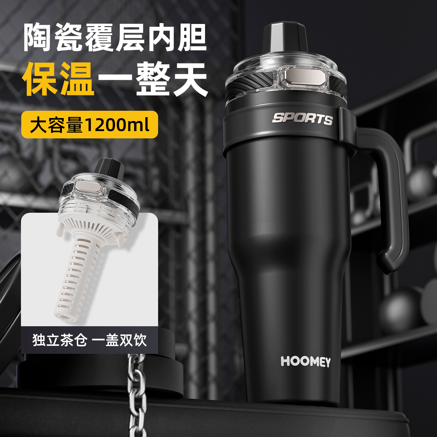 HOOMEY大容量保温杯吸管杯巨无霸冰霸杯男陶瓷覆层内胆保冷水杯子