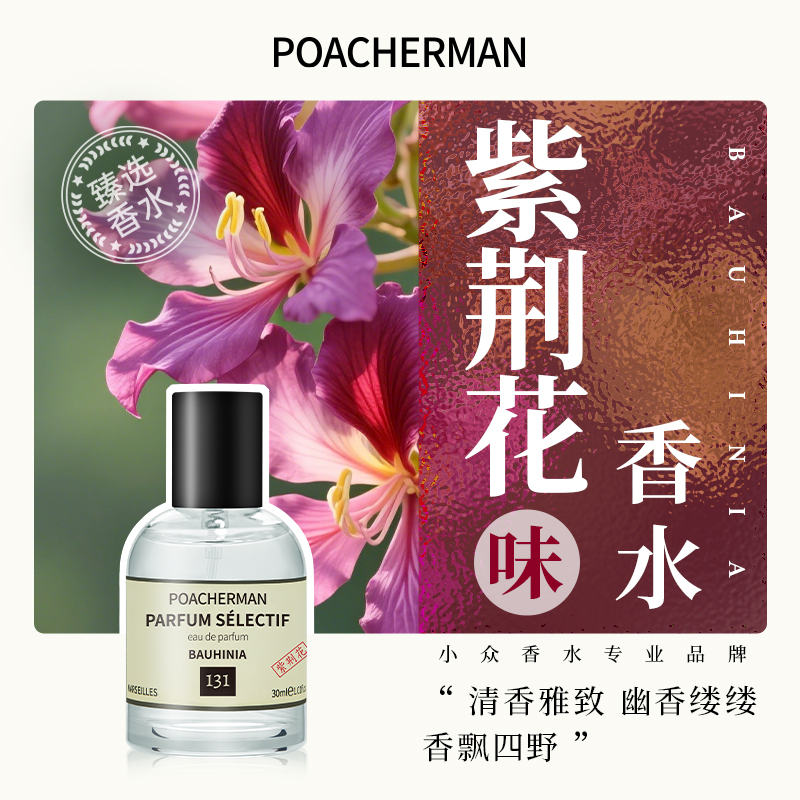 柏世曼紫荆花香水温柔花香调持久留香女士淡雅香氛少女花香香水