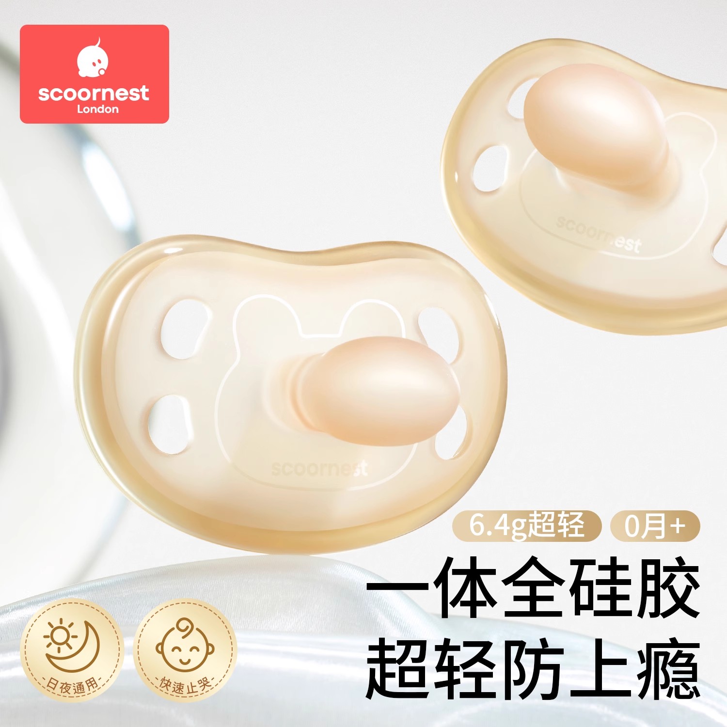 科巢安抚奶嘴0到3-6个月一岁以上防胀气新生婴儿宝宝哄睡安抚硅胶