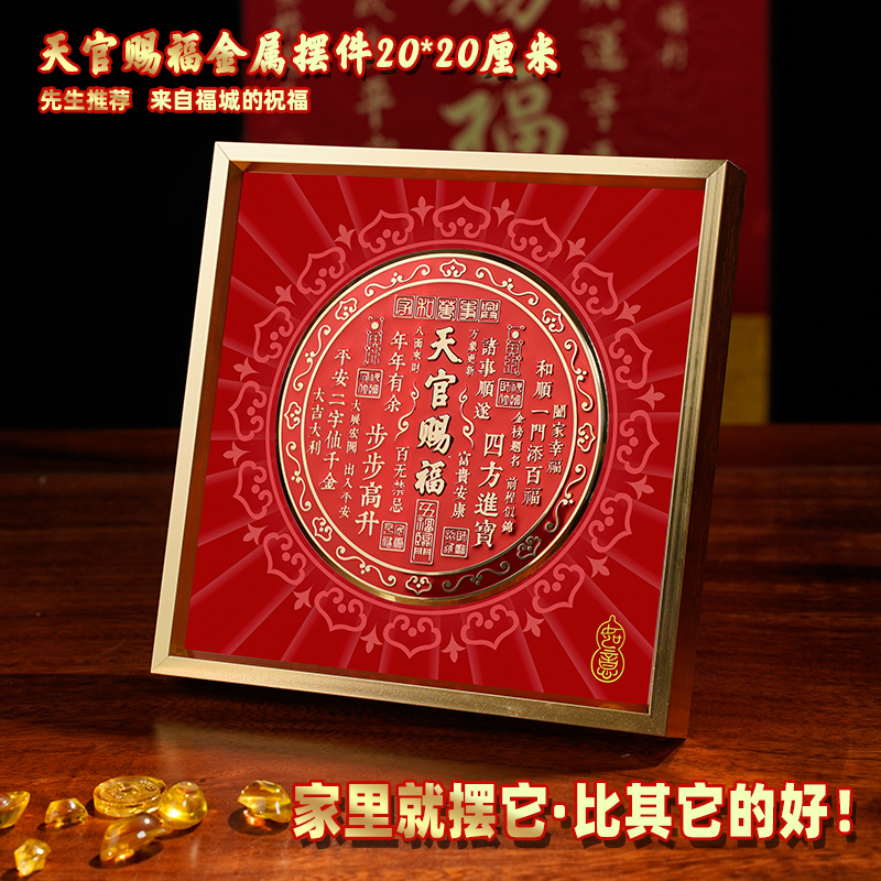 【秦师推荐】天官赐福摆台客厅店铺装饰画办公室桌面家居摆件高档