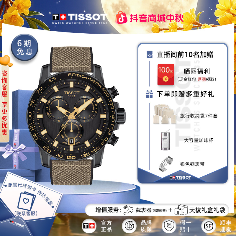 【龚俊同款】Tissot天梭瑞士手表速敢系列石英男表官方正品腕表