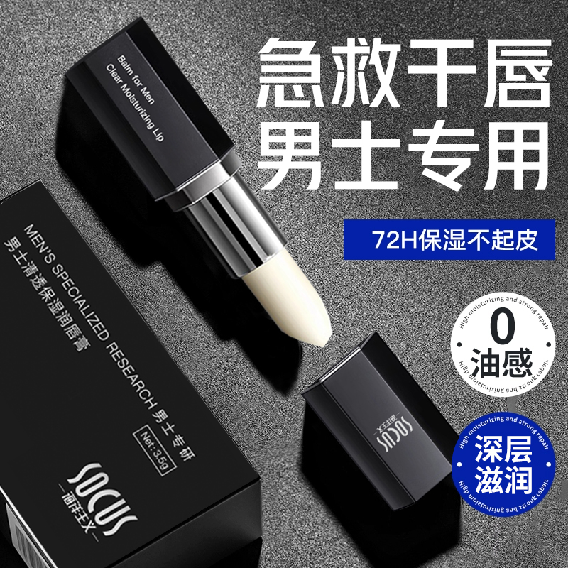【德国进口】润唇膏男士专用保湿滋润补水淡化唇纹死皮去防干裂起皮