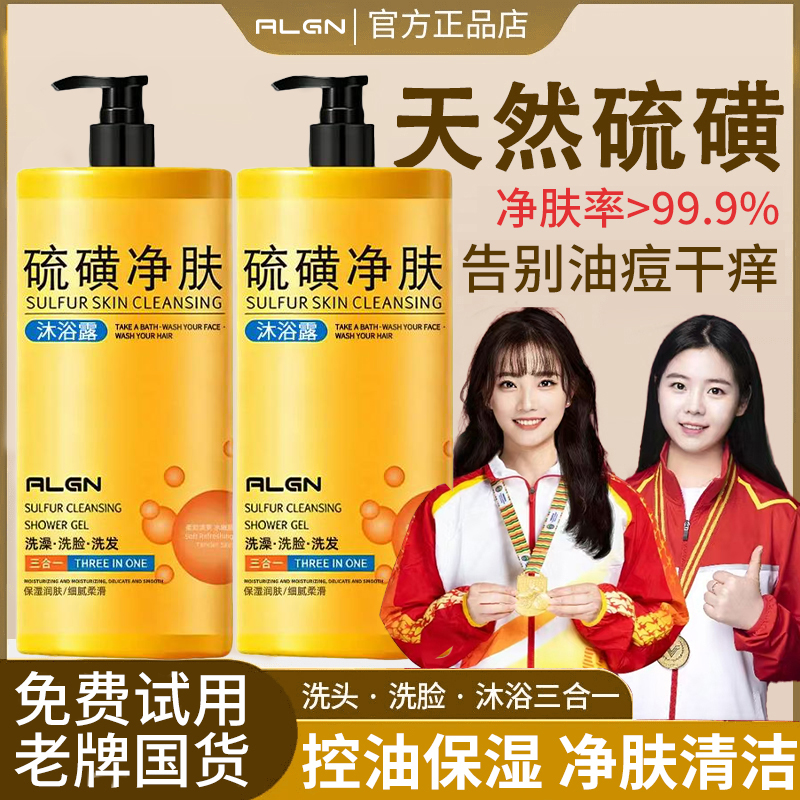 【容量升级&国货好物】硫磺净肤沐浴露洗发洁面洗澡三合一大容量