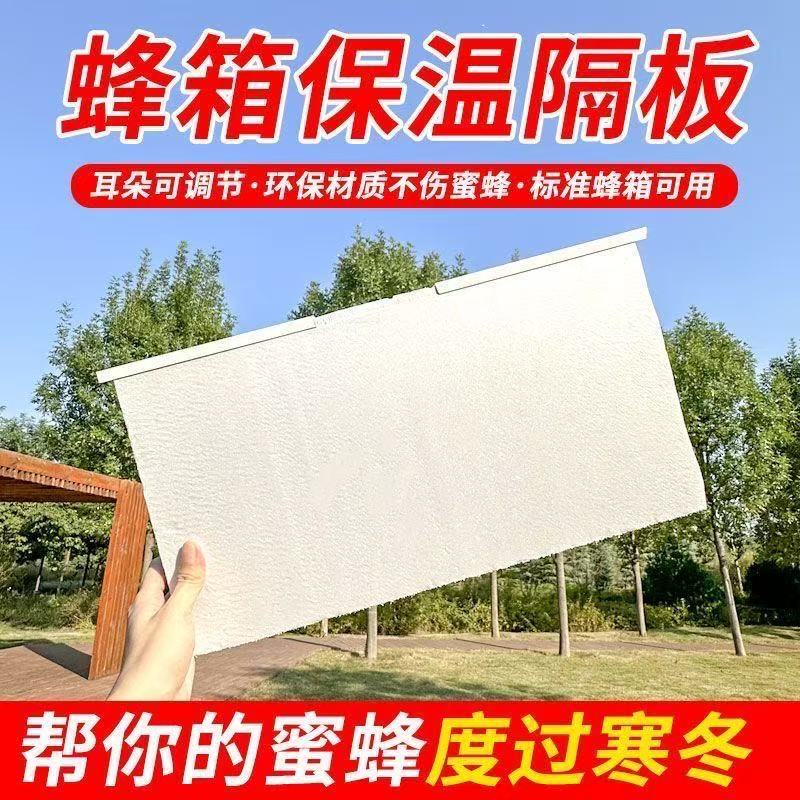 蜂箱保温隔板防寒专用新款蜜蜂泡沫隔板蜜蜂隔热越冬春繁保温