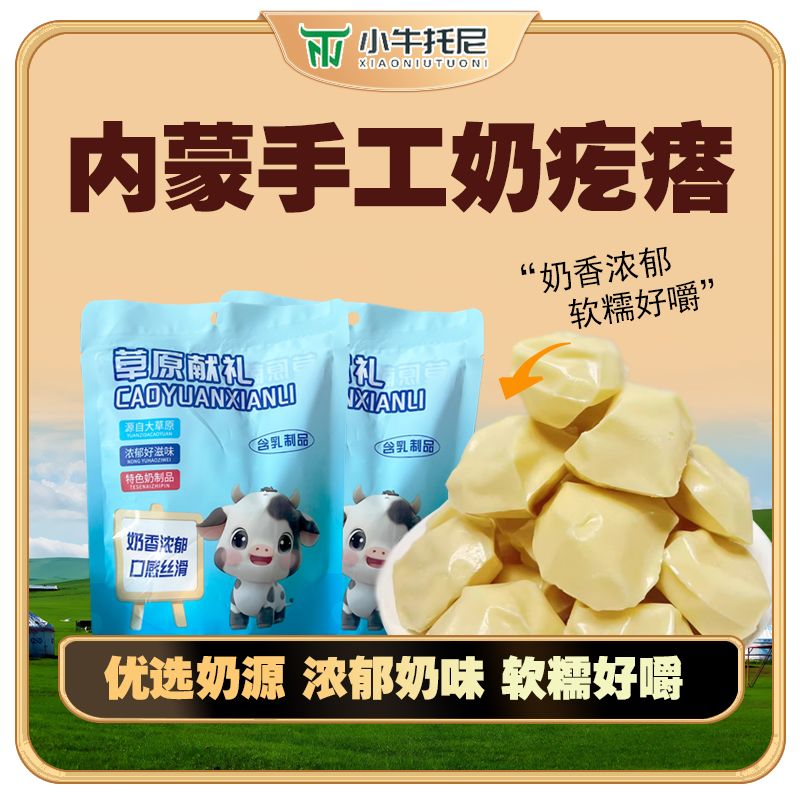 内蒙古手工奶疙瘩原味奶酪儿童独立小包装零食100克*2袋