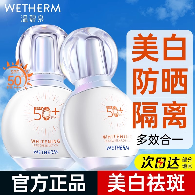 温碧泉防晒霜SPF50倍面部身体美白防晒乳防紫外线水润清爽不粘腻
