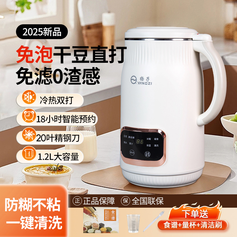 扬子YANGZI破壁家用豆浆机t多功能冷热20叶精钢刀头大容量QHD009C