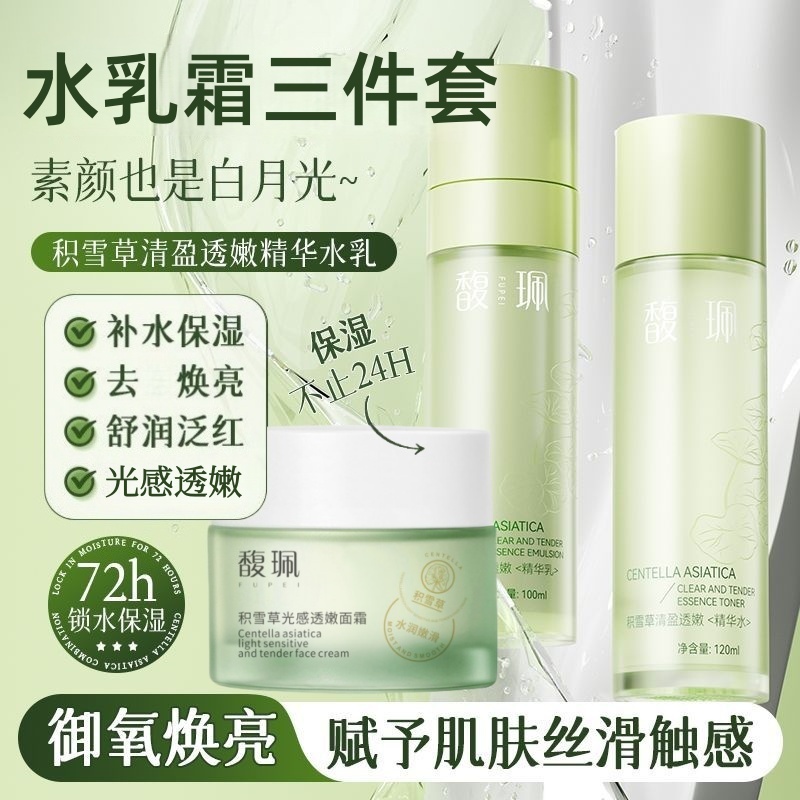馥珮积雪草光感透嫩面霜滋润补水亮清爽敏肌舒缓晒后修复面霜