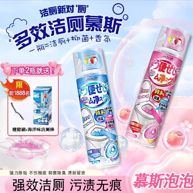 【洁厕新对‘厕’】马桶清洁慕斯强力除垢除臭去污香氛清洁剂洁厕灵