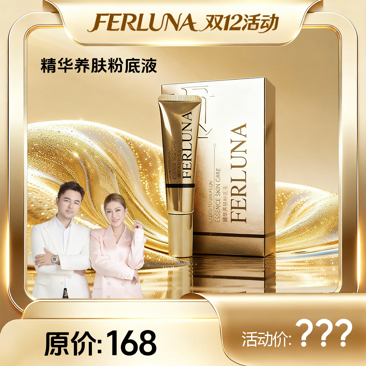 FERLUNA精华养肤粉底液（包装拆开无法退货退换）