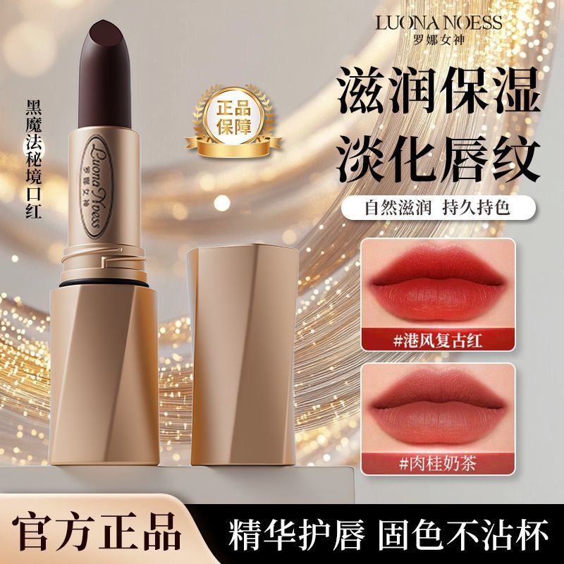 【明星颖儿同款】罗娜女神口红持久不掉色不沾杯保湿滋润淡化唇纹