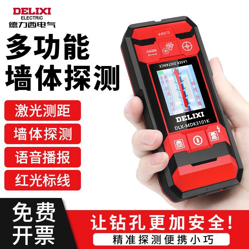 德力西多功能墙体探测仪测钢筋电线混泥土承重墙透视暗线金属测量
