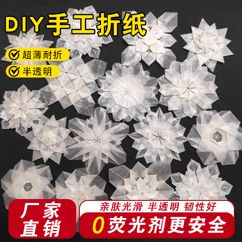 雪花折纸小鸟玩折纸手感棒食品白蜡纸超薄半透明折雪花大号