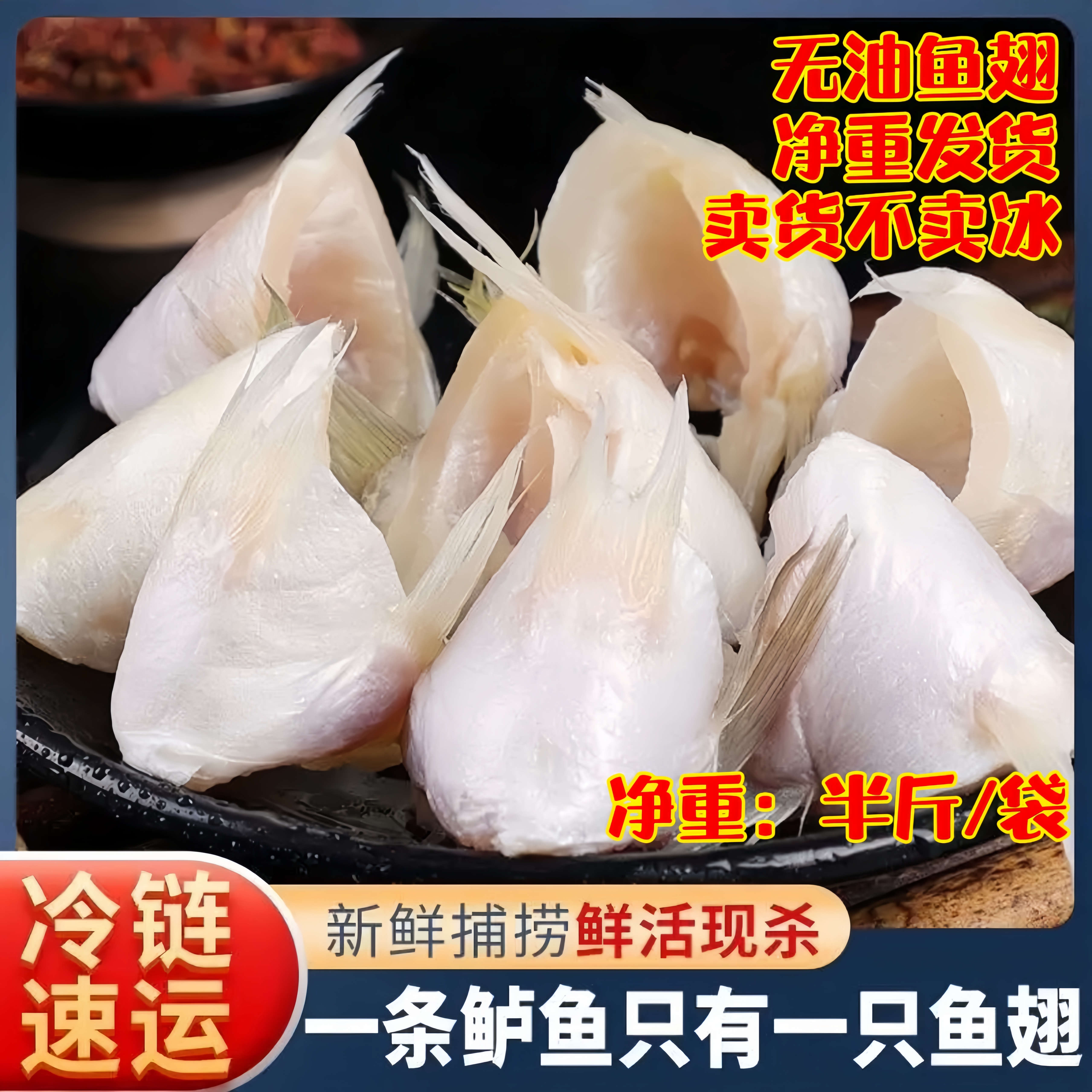 【顺丰】新鲜现切鱼翅 鲈鱼翅  肉质鲜美  无鳞 海鲜水产 生鲜