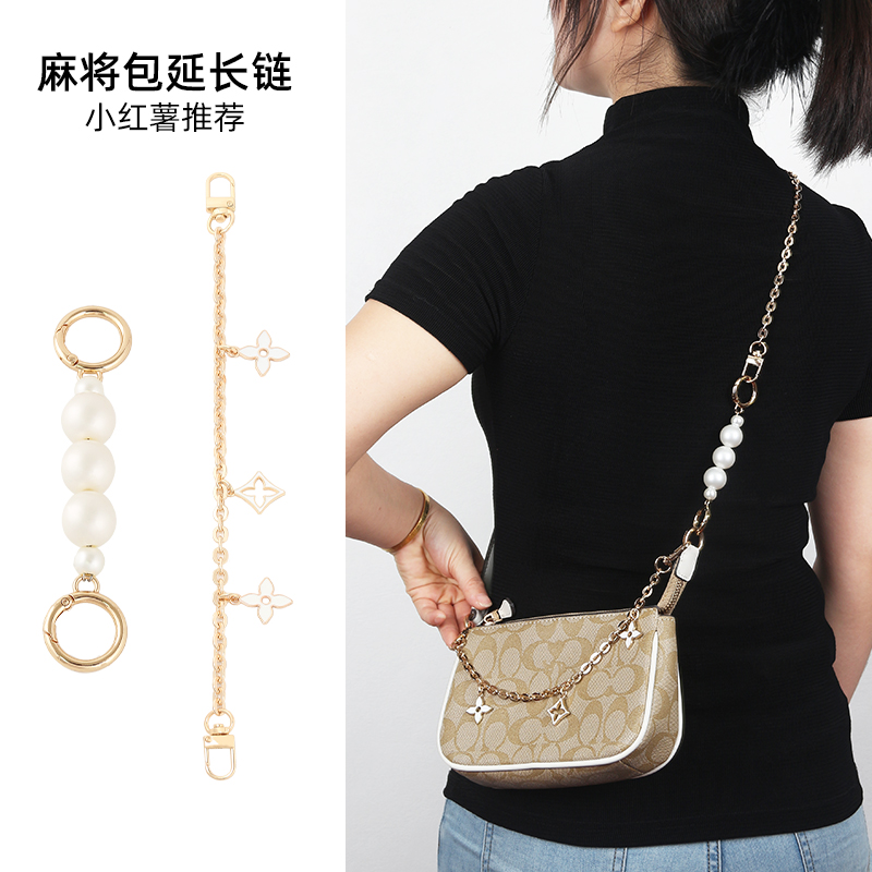 奢品名优适用于蔻驰麻将包延长链coach链条包包腋下装饰链配饰