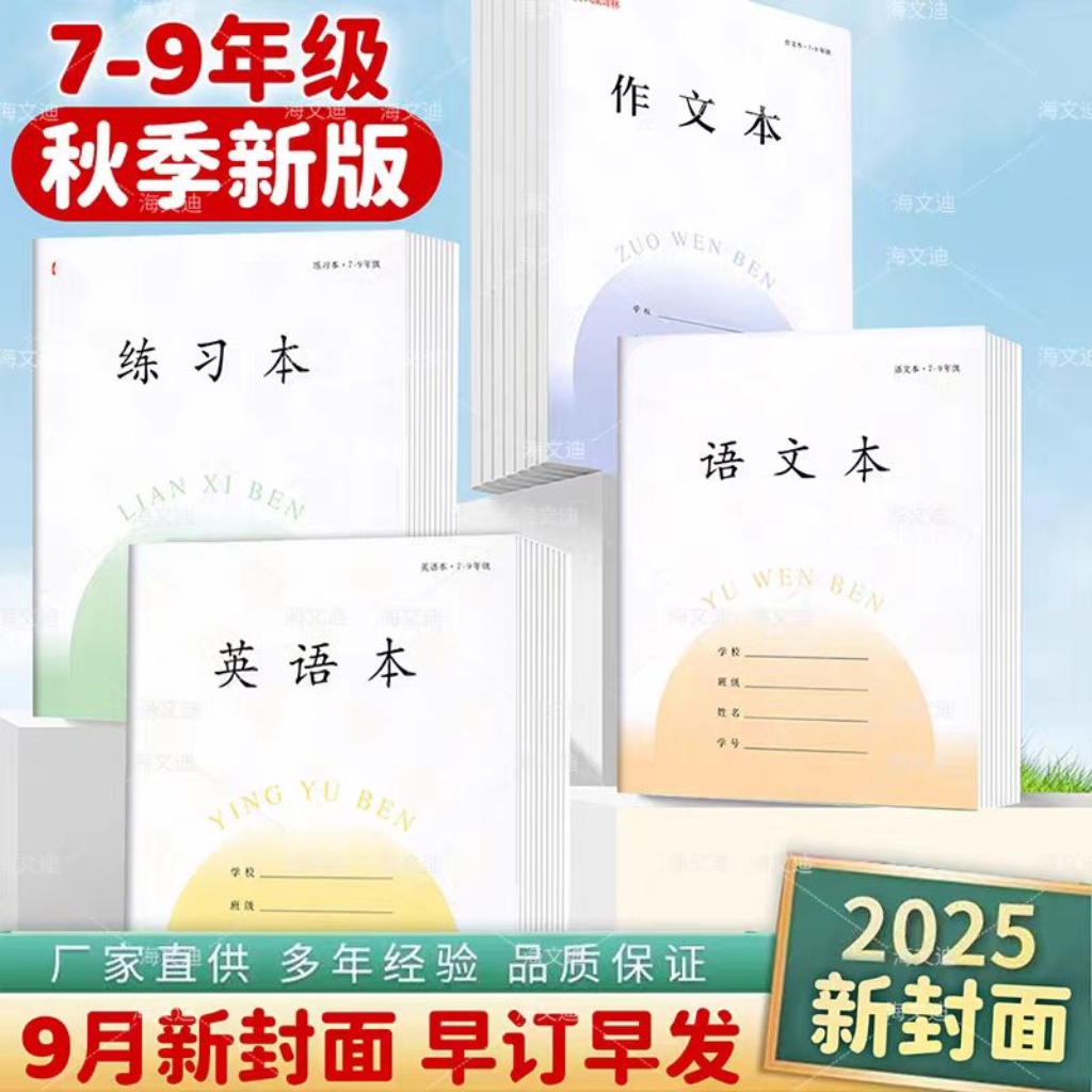 新版江苏省统一中学生7-9年级作业本语文本英语本练习本初中生